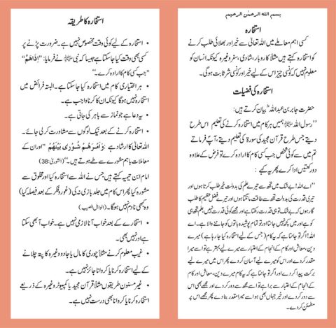 Istikhara Ki Dua - Dua Istikhara - How To Do Istikhara Online