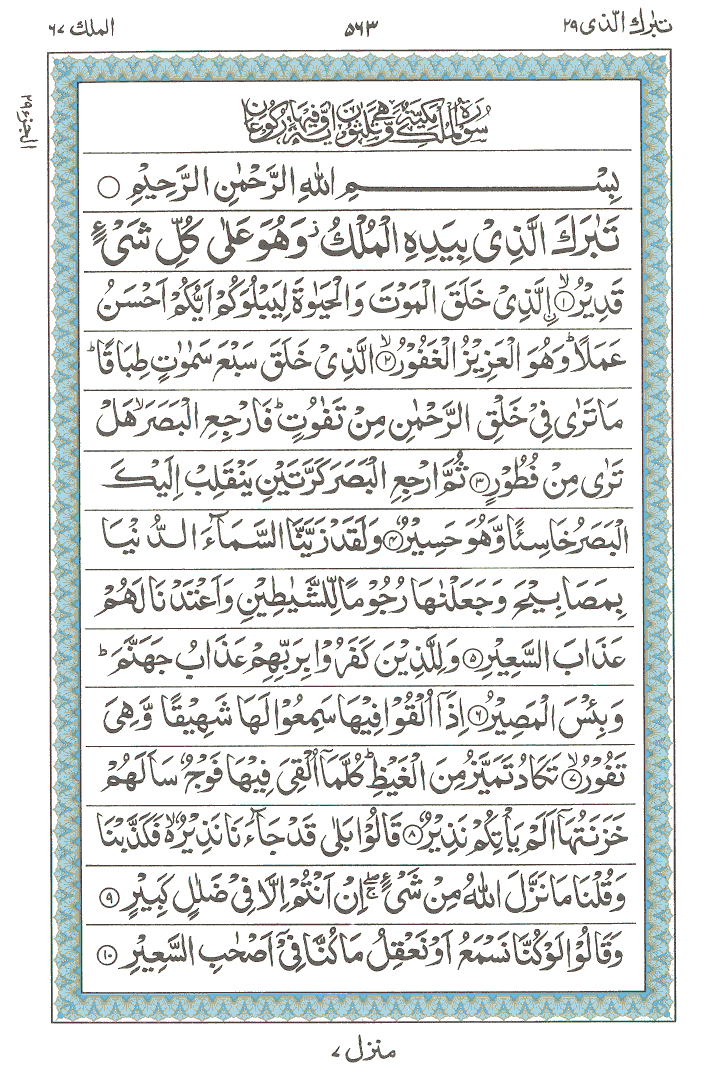 Surah Mulk Translation Surah Al Mulk Surah Mulk PDF